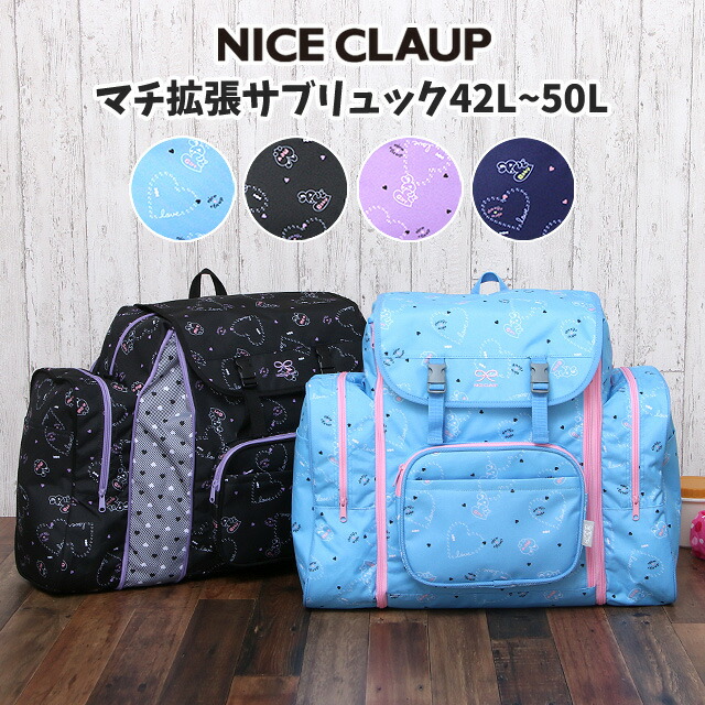 大型 リュック 子供 nc365 NICE CLAUP ナイスクラップ ラブバニー サブリュック マチ拡張 林間学校 修学旅行 合宿 スキー キャンプ  女子 キッズ ジュニア 防災 :nc365:カバンイズム - 通販 - Yahoo!ショッピング