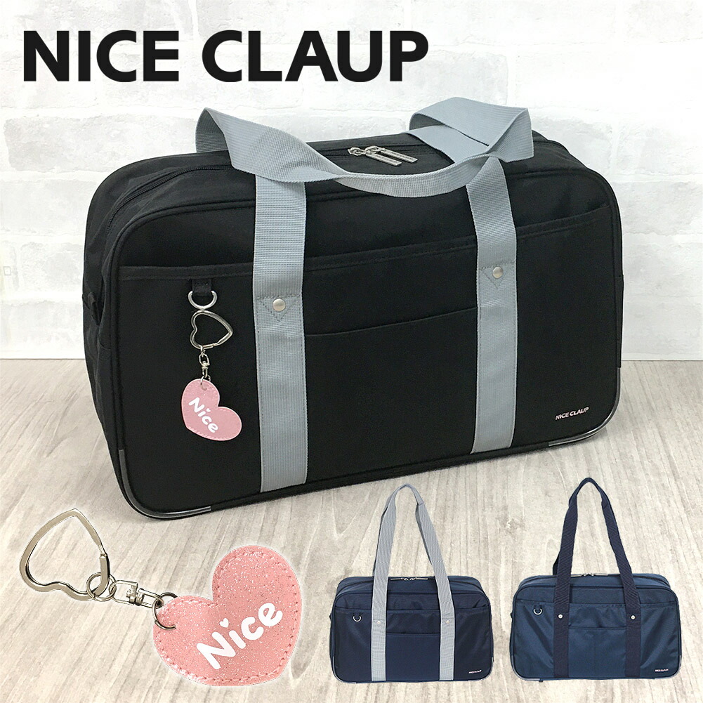 スクールバッグ 女子高生 nc377 NICE CLAUP ナイスクラップ 