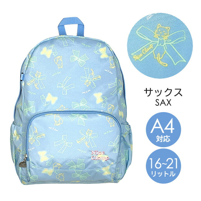 NICE CLAUP（ナイスクラップ） リュック 通学 マロンシリーズ 拡張