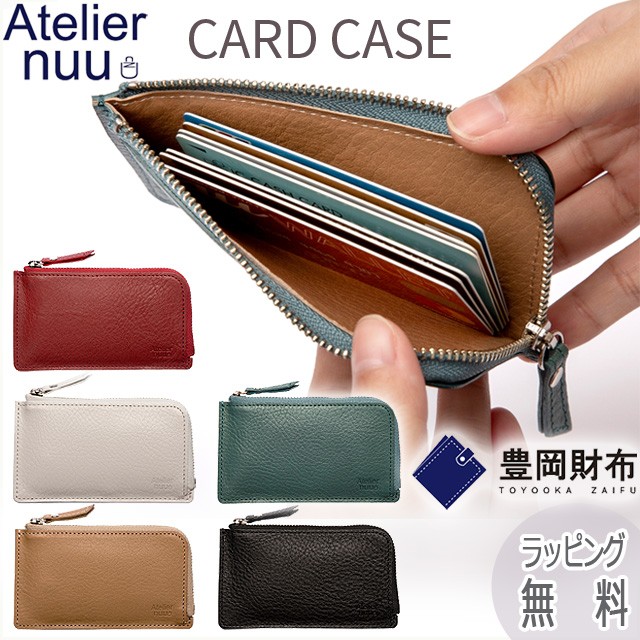 カードケース 本革 小銭入れ nu39-110 Atelier NUU アトリエヌー