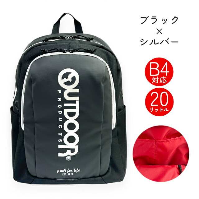 OUTDOOR PRODUCTS（アウトドアプロダクツ） リュック 通学 20L 撥水