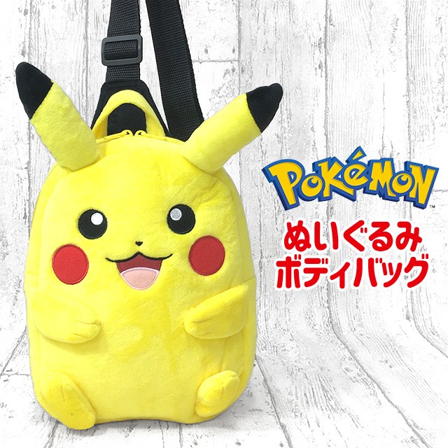 ボディバッグ キッズ ps-0009 ポケットモンスター ぬいぐるみボディバッグ ピカチュウ pokemon ポケモン グッズ 保育園 幼稚園 幼児  こども 子供 かわいい : ps-0009 : カバンイズム - 通販 - Yahoo!ショッピング