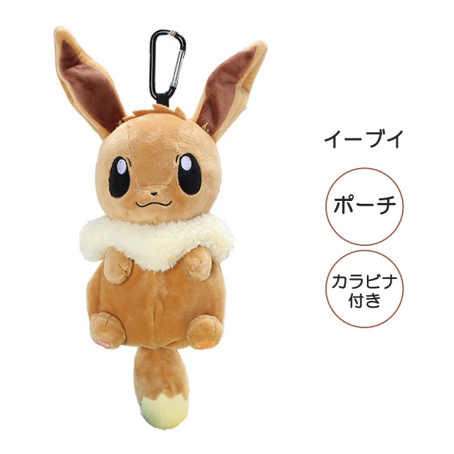 ぬいぐるみポーチ ps-0037 ポケットモンスター カラビナ付き