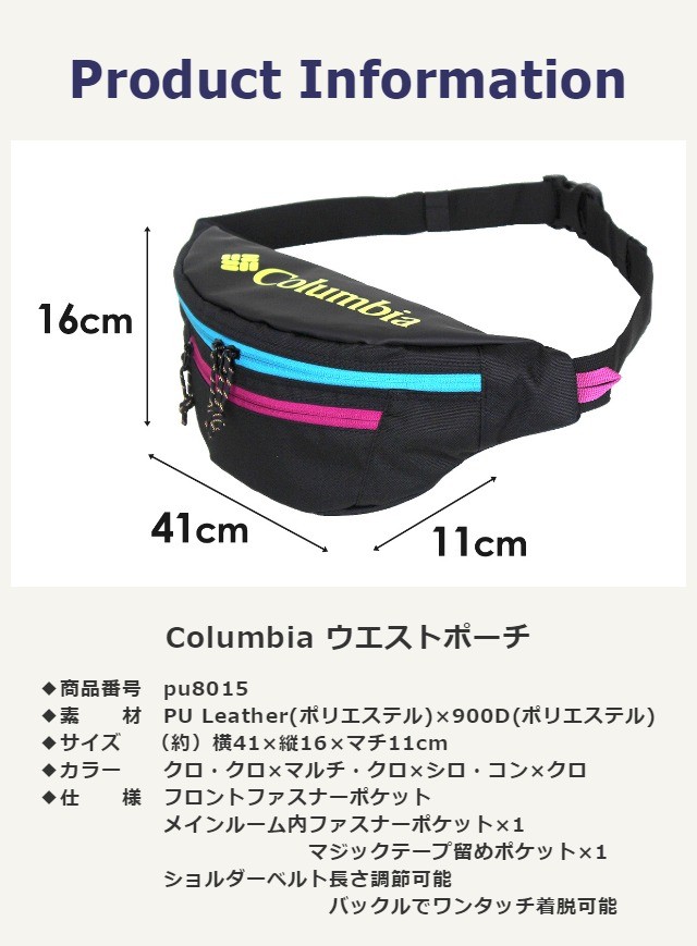 Columbia（コロンビア） ウエストポーチ メンズ pu8015 Columbia