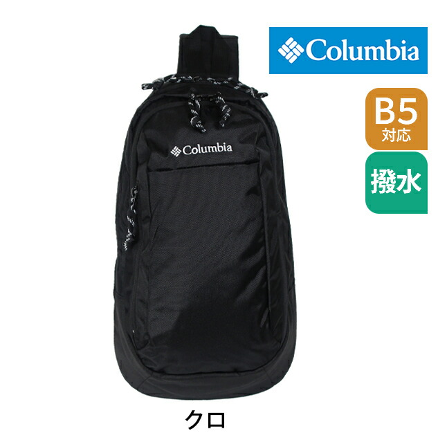 ボディバッグ  メンズ レディース Columbia コロンビア オムニシールド ワンショルダーバッグ 斜めがけ B5サイズ pu8653｜kabanism｜02