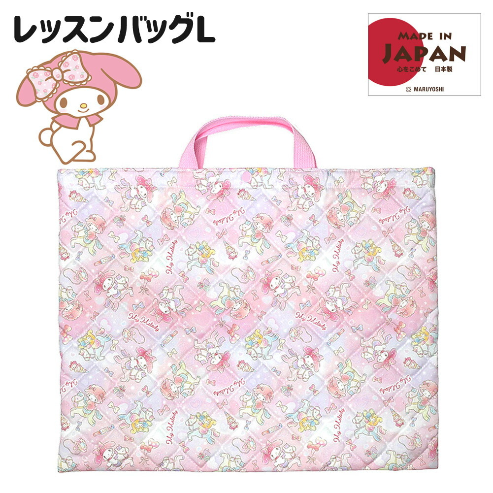 レッスンバッグ 女の子 qmm2-2100 my melody マイメロディ コットン