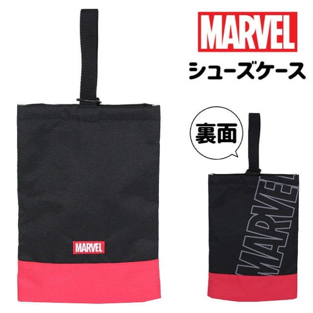 シューズバッグ 子供 qmv-1581 MARVEL マーベル シンプルシューズケース 靴袋 上履き入れ かっこいい おしゃれ シューズ入れ キッズ