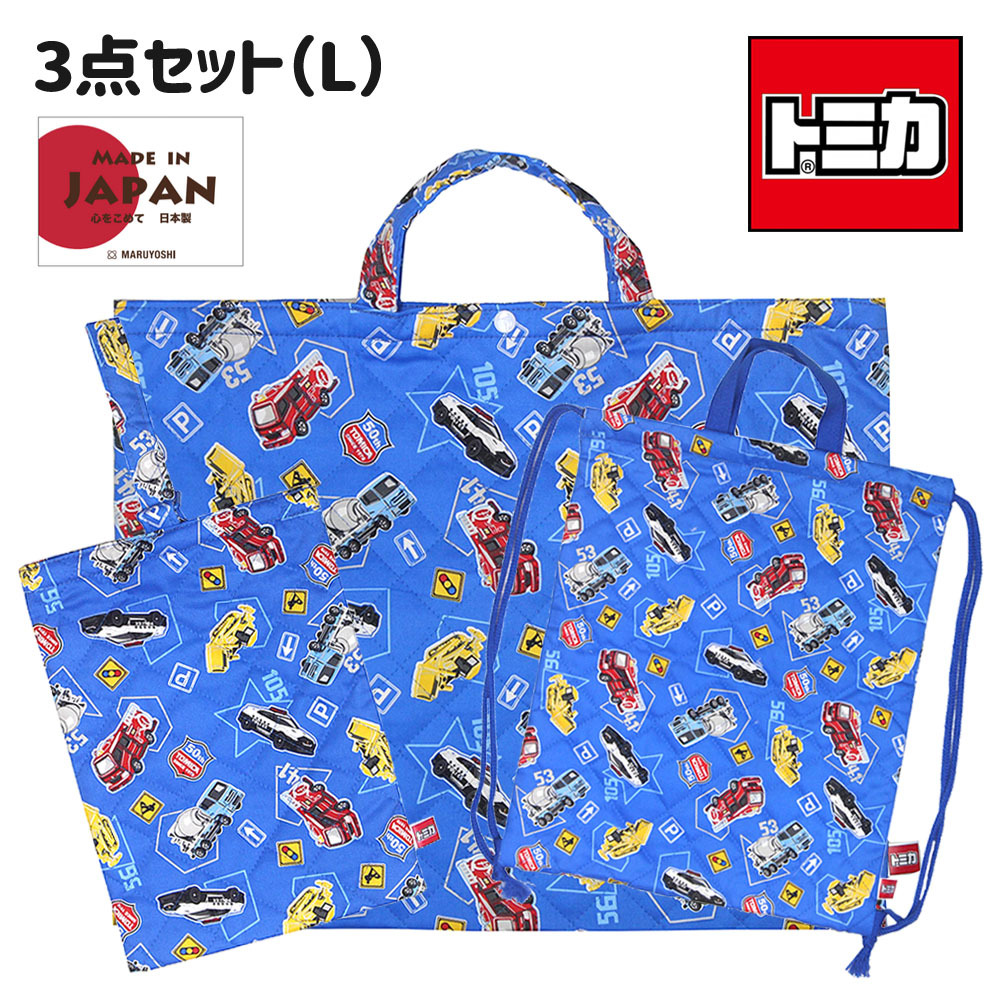 入園 バッグ セット qtm2-1580-qtm2-1880-qtm2-2300 トミカ コットン