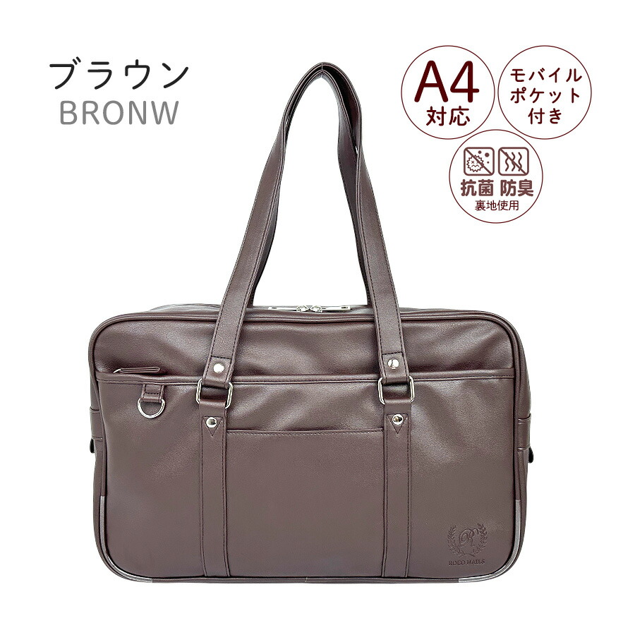 ROCO NAILS（ロコネイル） スクールバッグ 合皮 軽量 女子 高校生 女子