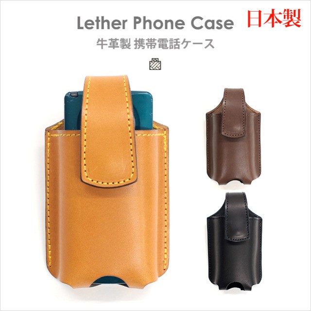 携帯ケース 日本製 携帯電話ケース 携帯ケース ガラケーケース 本革 