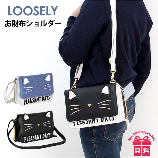 お財布ポシェット shp-510 LOOSELY ネコフェイスシリーズ お財布