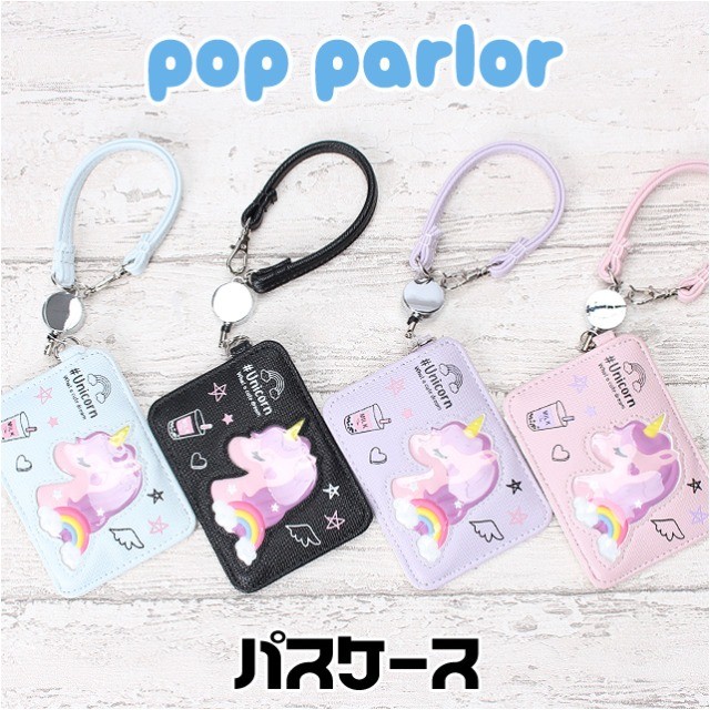 パスケース かわいい sjy-190 pop parlor ポップパーラー ゆめかわ