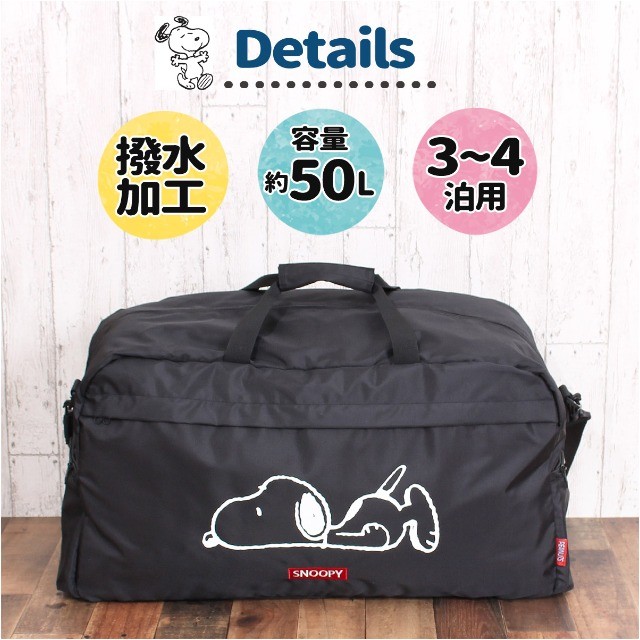 SNOOPY ボストンバッグ 修学旅行 snb172 スヌーピー ねそべり