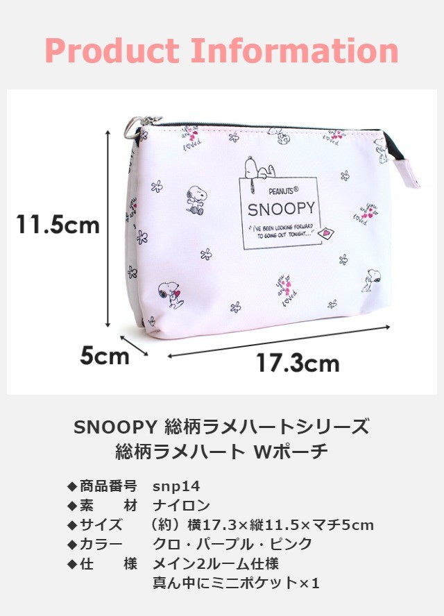 ポーチ かわいい Snp14 スヌーピー Snoopy ラメハートシリーズ 総柄ラメハート Wポーチ 化粧ポーチ メイクポーチ 小物入れ 女の子 旅行 Snp14 カバンイズム 通販 Yahoo ショッピング