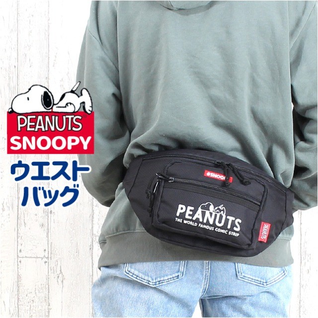 SNOOPY（スヌーピー） ウエストバッグ 男の子 女の子 snw02 SNOOPY