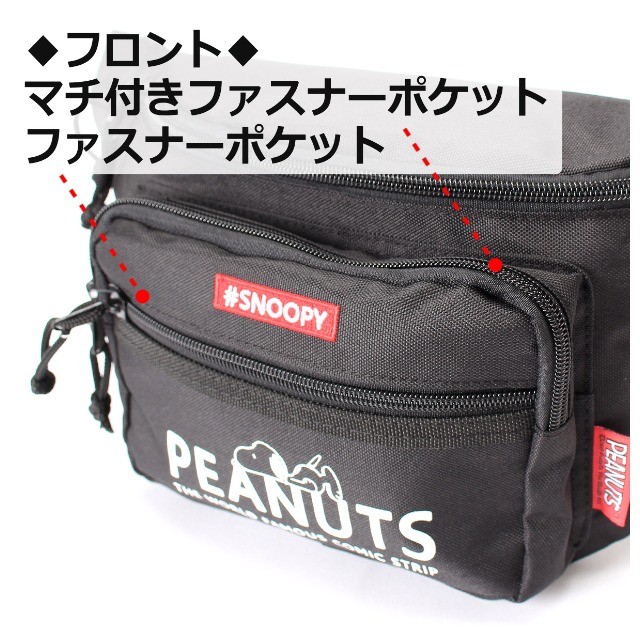 SNOOPY（スヌーピー） ウエストバッグ 男の子 女の子 snw02 SNOOPY