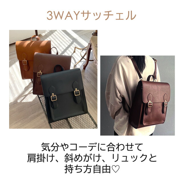サッチェルバッグ 縦型 3WAY ショルダーバッグ 斜め掛け