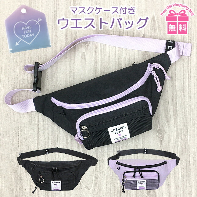ウエストポーチ 女の子 wrp-632 CHERISH Petit チェリッシュペティット