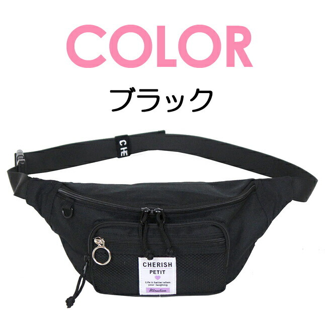 ウエストポーチ 女の子 wrp-632 CHERISH Petit チェリッシュペティット