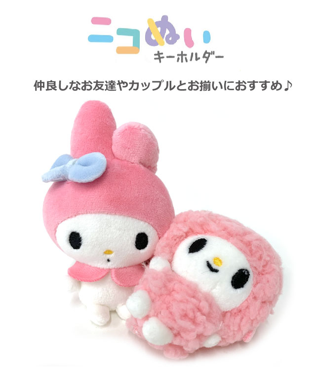 sanrio（サンリオ） ニコぬいキーホルダー マイメロ キーホルダー