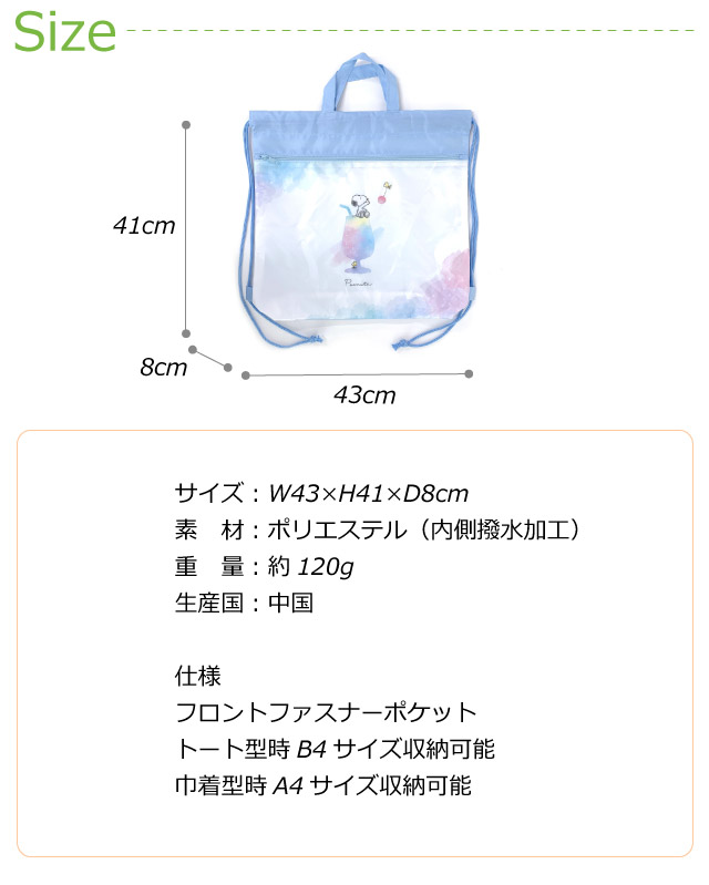 SNOOPY（スヌーピー） ナップサック 小学校 女の子 ナイロン 撥水 体操