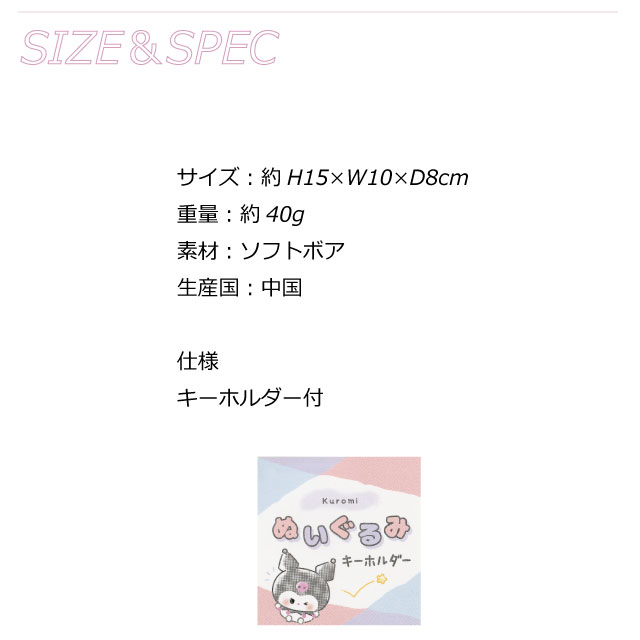 sanrio（サンリオ） キーホルダー ぬいぐるみ バッグチャーム クロミ