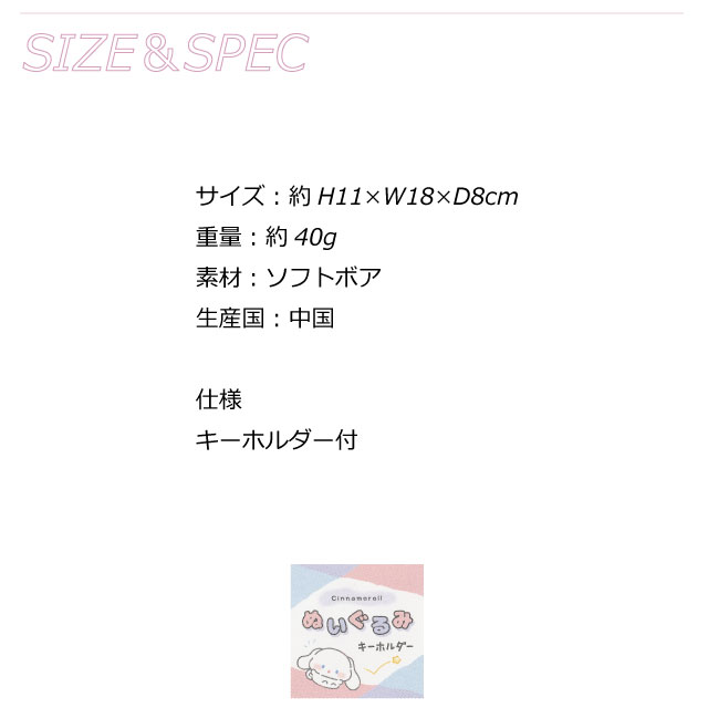 sanrio（サンリオ） キーホルダー ぬいぐるみ バッグチャーム シナモン