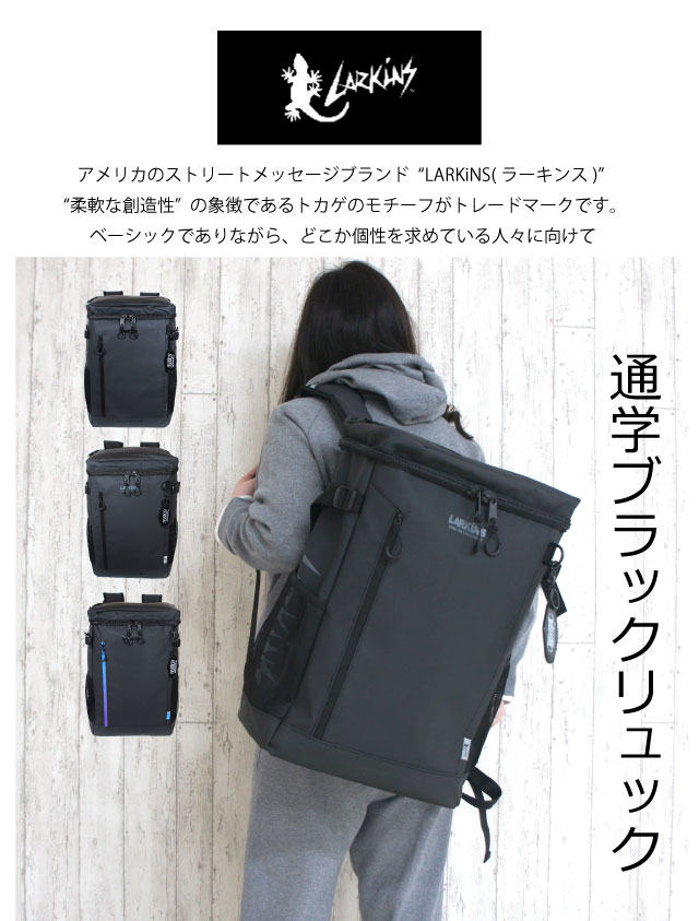 LARKINS（ラーキンス） リュックサック 中学 高校 通学リュック