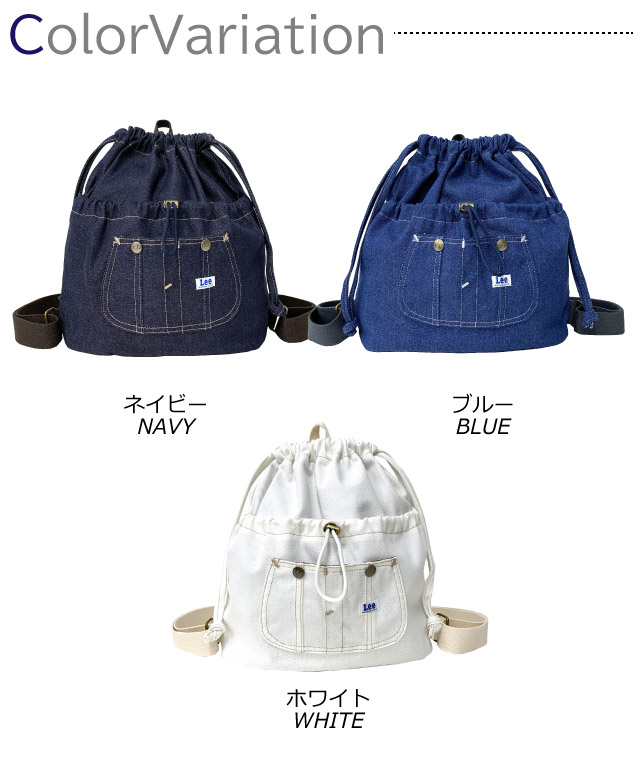Lee（リー） ナップサック おしゃれ 高校生 ナップザック リュック