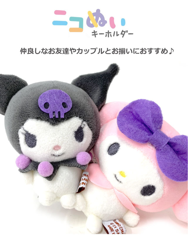 sanrio（サンリオ） キーホルダー ぬいぐるみ バッグチャーム ニコぬい