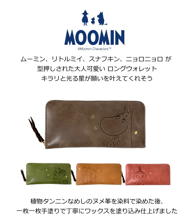 MOOMIN（ムーミン） 財布 レディース 長財布 革 サイフ 財布 ミィ