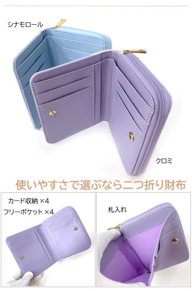 sanrio（サンリオ） ミニ財布 財布 二つ折り 2つ折り財布 小学生