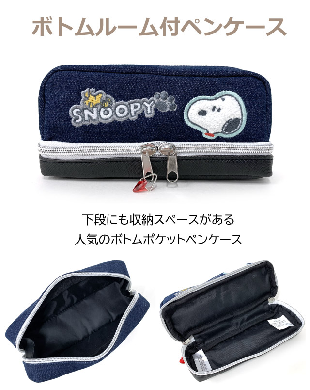 SNOOPY（スヌーピー） シナモン ペンケース サンリオ ペンケース 大