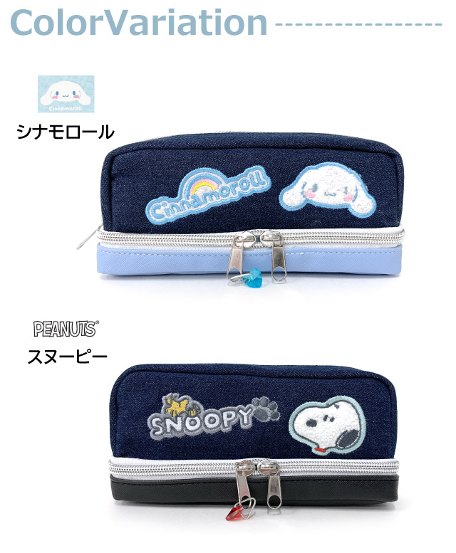 SNOOPY（スヌーピー） シナモン ペンケース サンリオ ペンケース 大