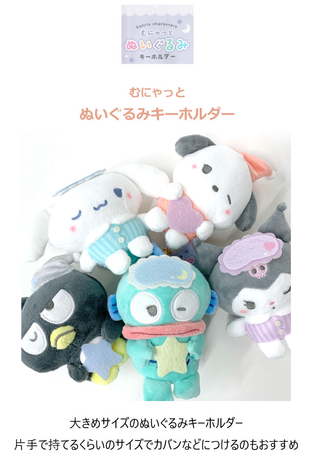 sanrio（サンリオ） キーホルダー ぬいぐるみ バッグチャーム クロミ
