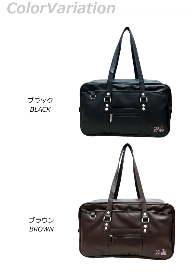 CECIL McBEE（セシルマクビー） スクールバッグ 合皮 黒 茶 高校生