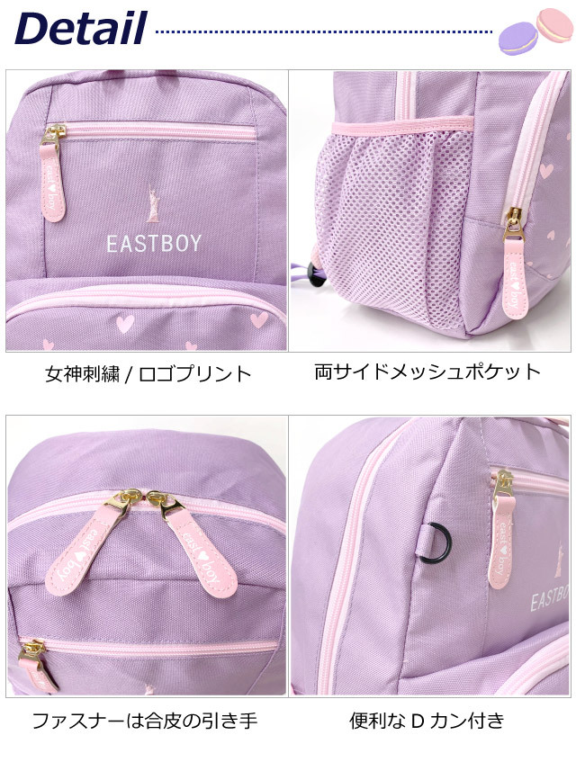 EASTBOY（イーストボーイ） リュック キッズ 子ども用 女の子 小学生
