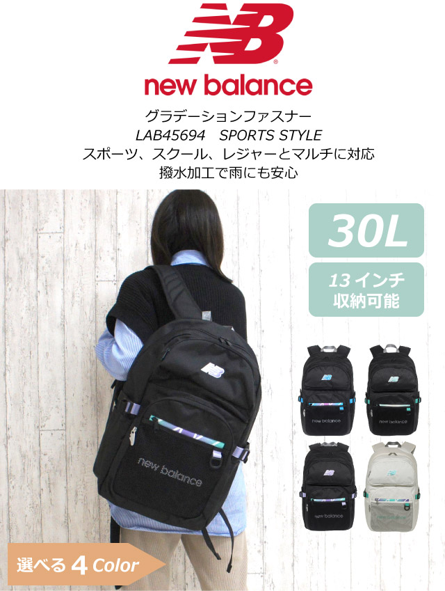 りゅっくページ New Balance（ニューバランス） リュック 通学 女子 高校 中学 部活