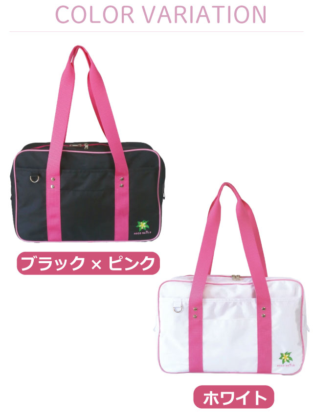 ロコネイル スクールバッグ カラバ カラー スクールバック ピンク 白
