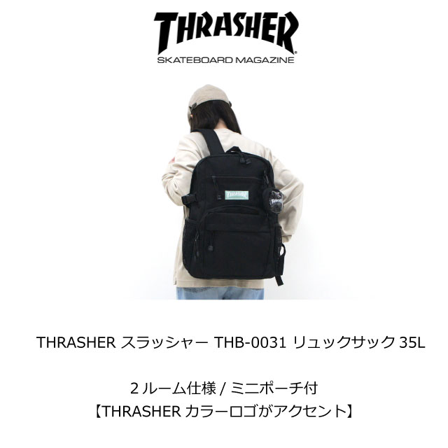 THRASHER（スラッシャー） リュック 通学 男子 カラーネーム 2層