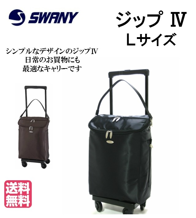 スワニー　キャリーバック　未使用 SWANY（キャリーバック） スワニー ショッピングカート