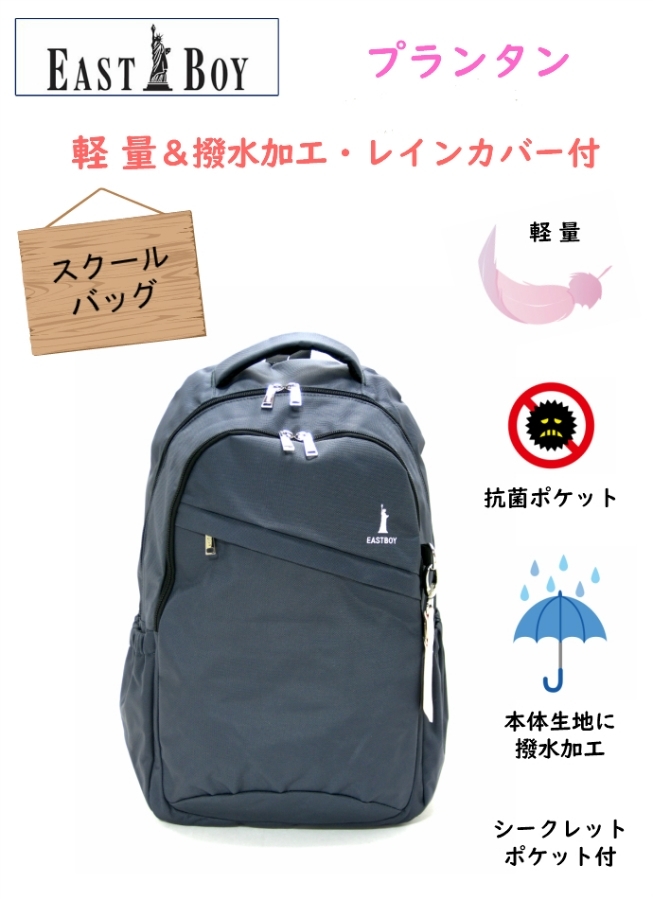 新品送料無料EASTBOY(イーストボーイ)リュック サックス28L EBA28 EASTBOY 当店限定カラー イーストボーイ スクバ スクールバッグ
