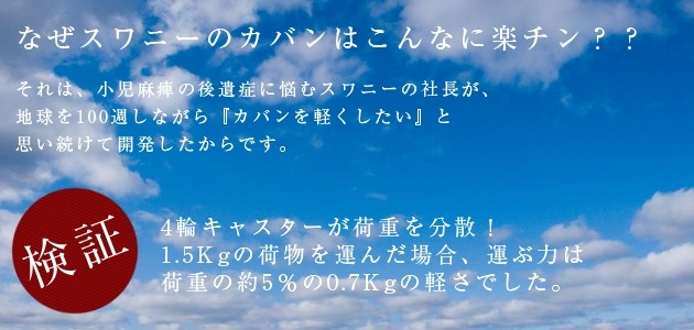 なぜスワニーのカバンはこんなに楽チン？？