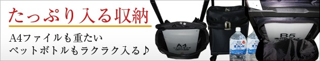 たっぷり入る収納