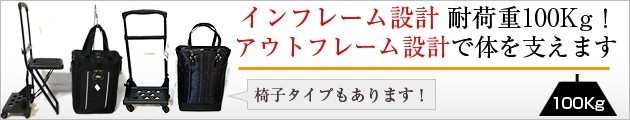 インフレーム設計　耐荷重100Kg！