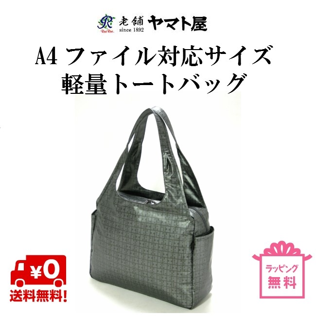 ヤマト屋 トートバッグ Mサイズ A4ファイルが入る T692