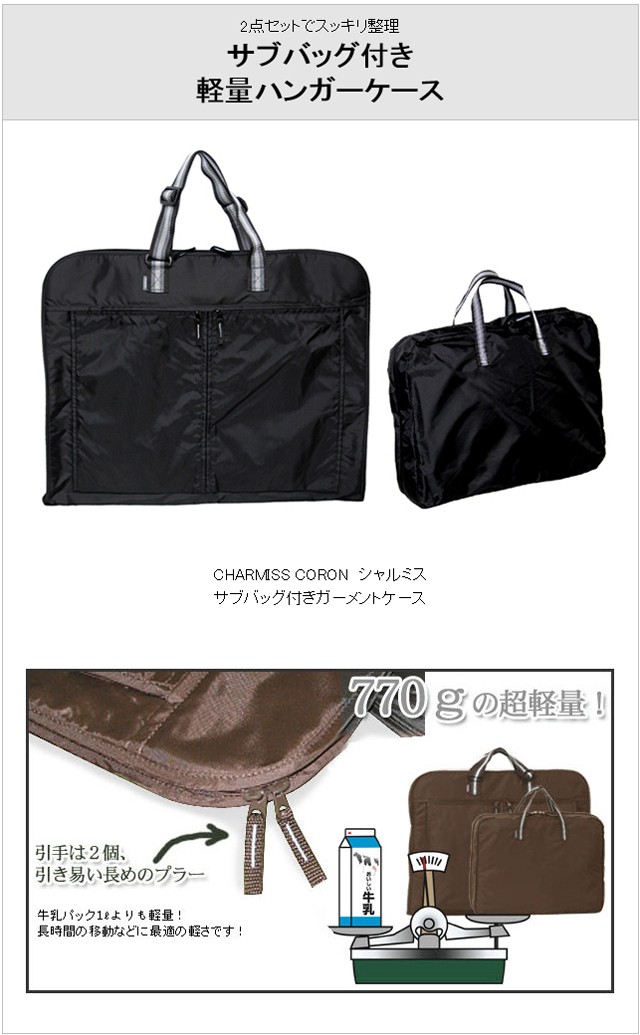 ガーメントバッグ メンズ レディース 02-5256 軽量 サブバッグ付き