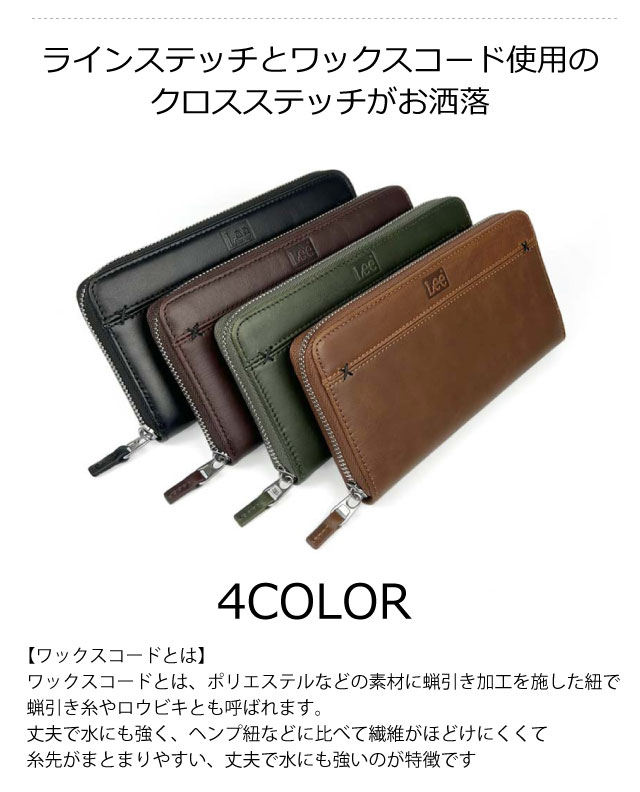 Lee 長財布 メンズ 薄い カッコいい 長サイフ 黒 茶 緑 カーキ