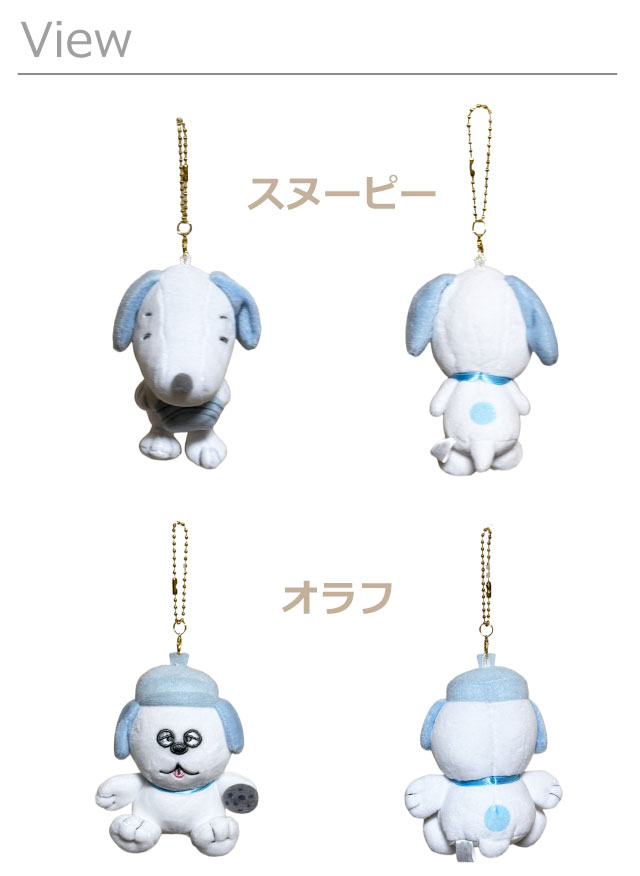 上海限定 水色スヌーピーオラフ ぬいぐるみ、ぬいぐるみキーホルダー2点セット 上海限定 水色スヌーピーオラフ ぬいぐるみ、ぬいぐるみ