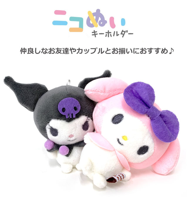 胸きゅん展 x サンリオ　ぬいぐるみ　キーホルダー　クロミ　マイメロ　マイメロ 胸きゅん展 x サンリオ ぬいぐるみキーホルダー クロミ マイメロ